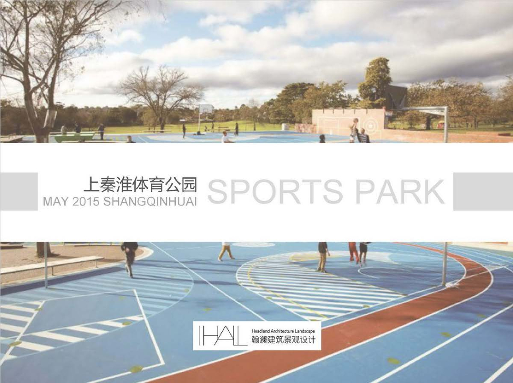 [上海]特色体育主题公园规划方案设计