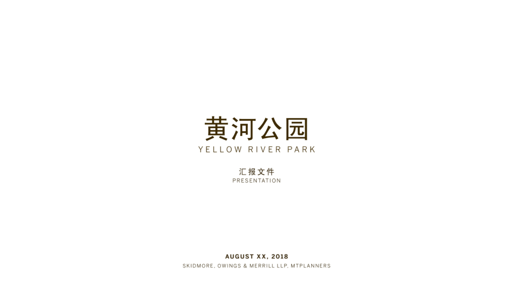 [山东]生态文化滨河公园景观方案设计汇报