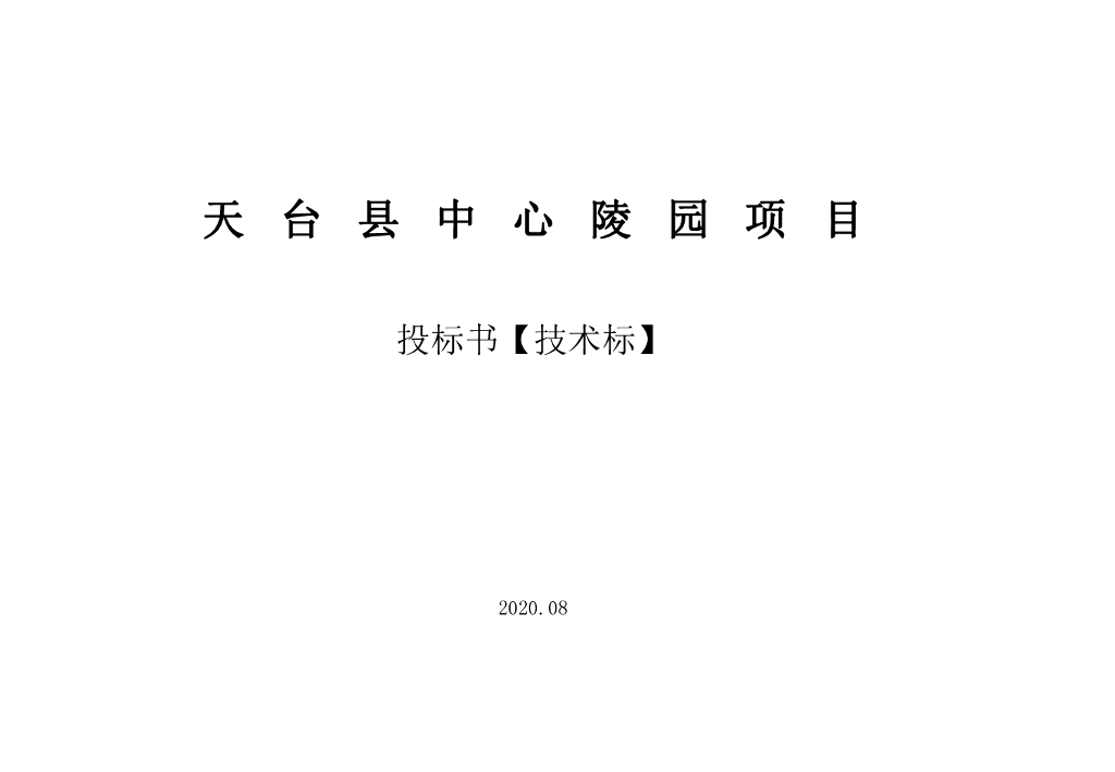 [浙江]台州人文生态风景式陵园景观设计方案