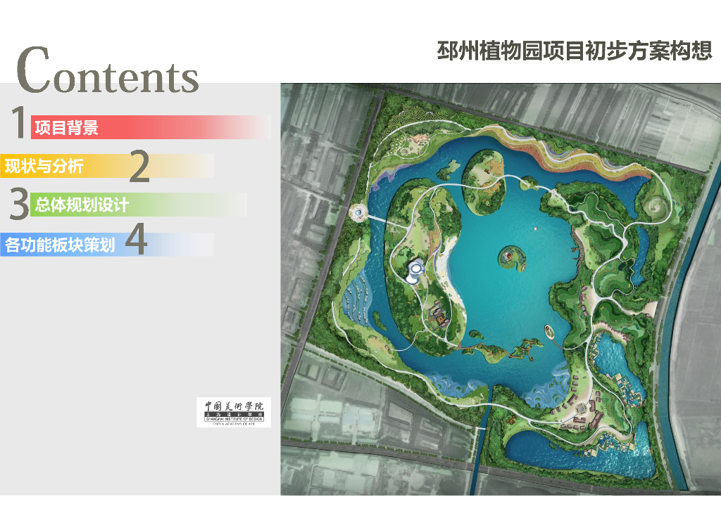 [江苏]邳州植物园项目初步方案构想