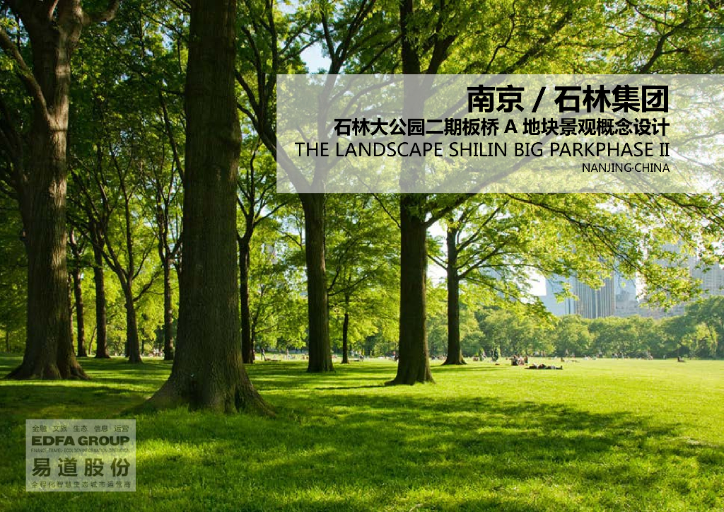 [江苏]南京最具特色全龄化活动公园景观方案