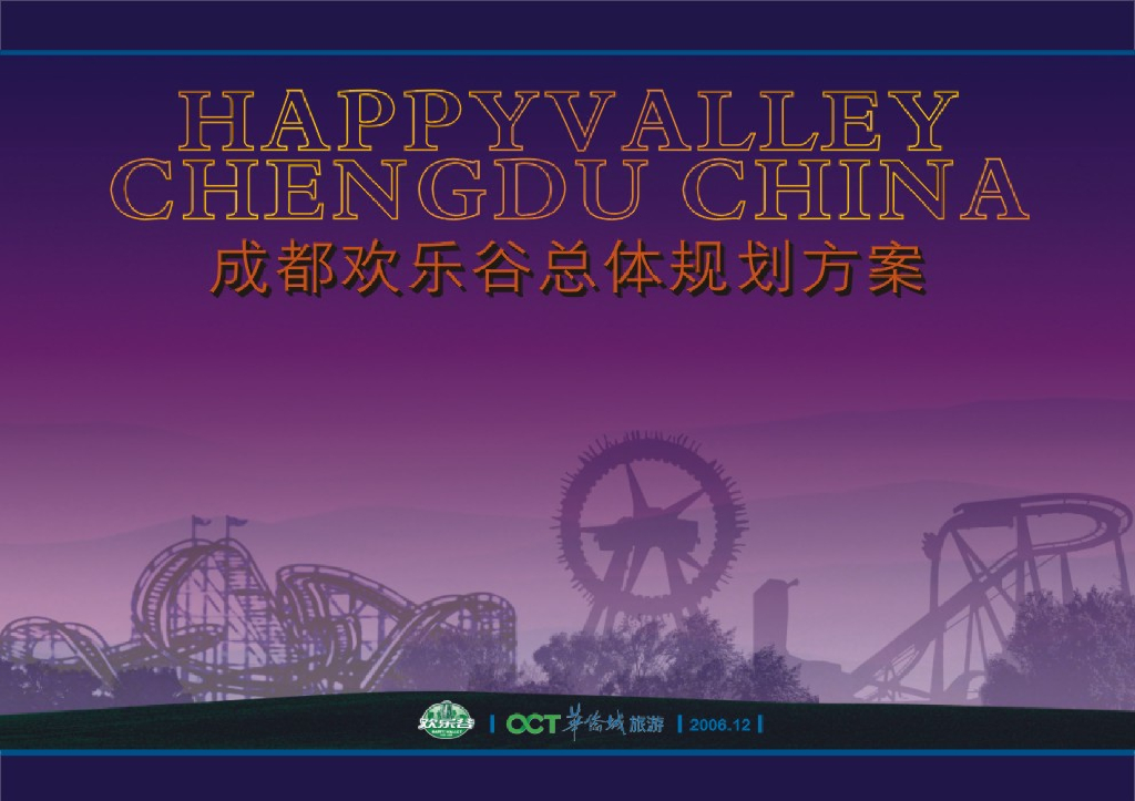 [四川]成都娱乐休闲公园景观设计方案