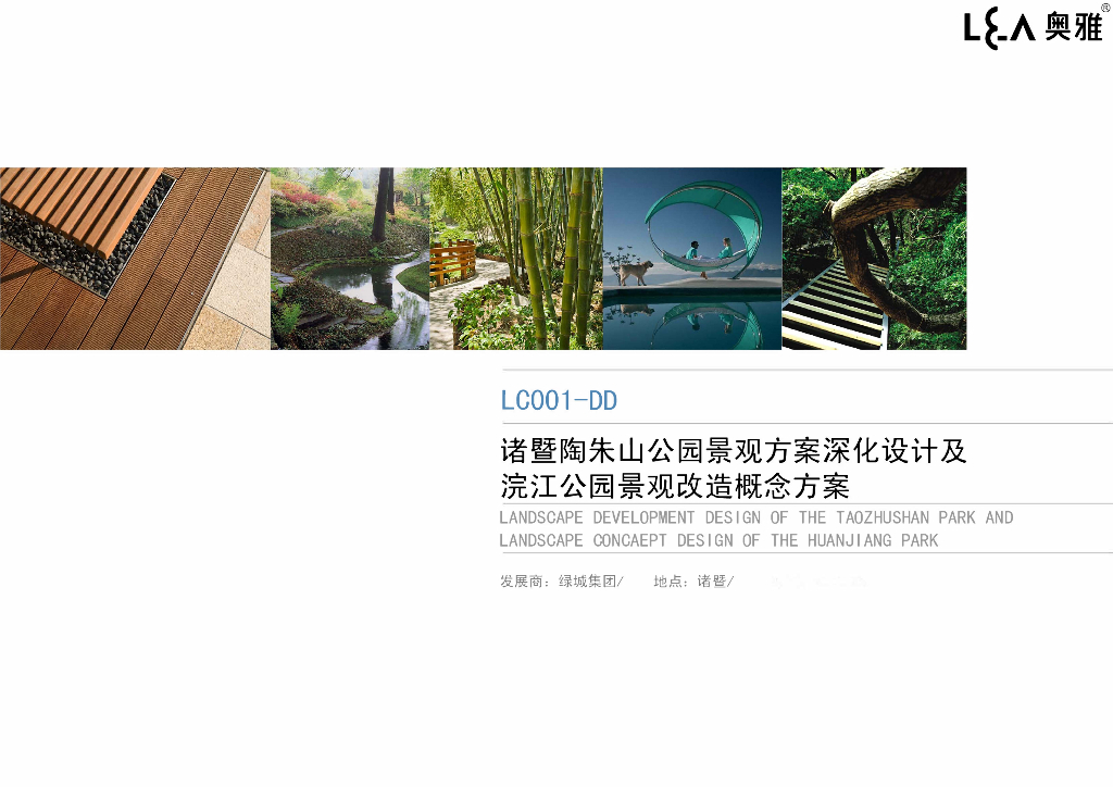 公园景观方案深化及浣江公园景观方案设计