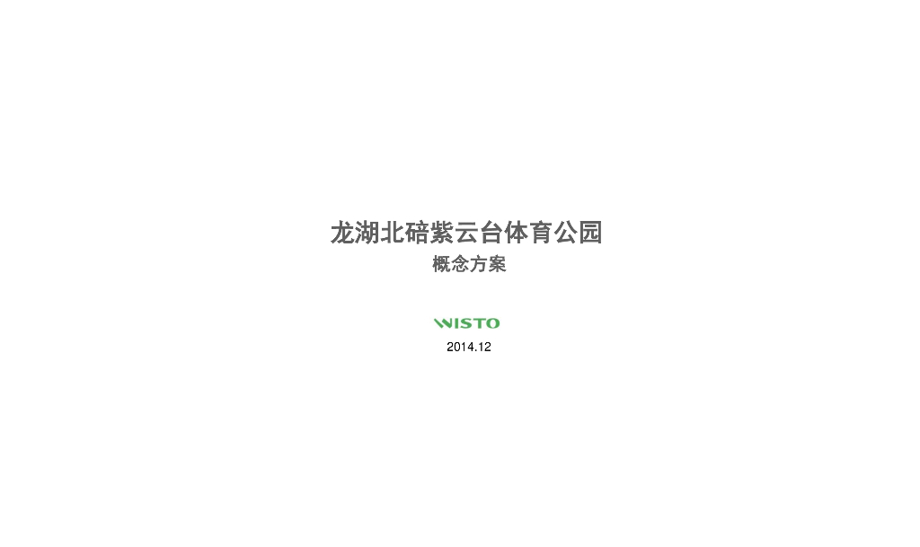 [重庆]开放生态体育公园景观设计方案