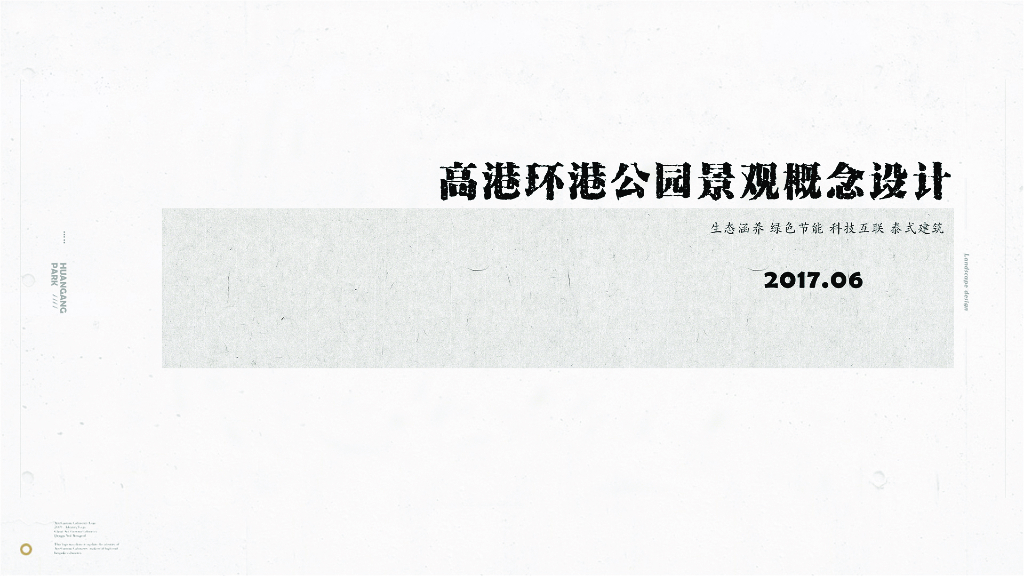 [江苏]泰州14万㎡高港环港公园景观概念设计