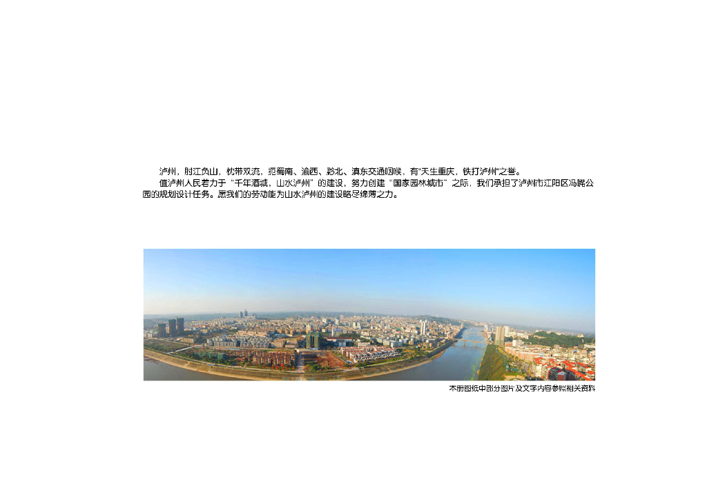 [四川]泸州山水美丽生态公园景观设计方案
