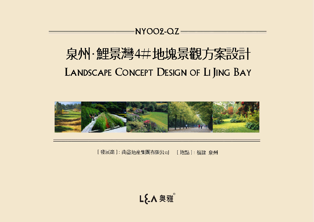 [福建]知名地产滨江公园景观方案设计