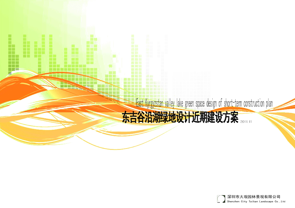 [江苏]南京休闲主题公园景观设计方案