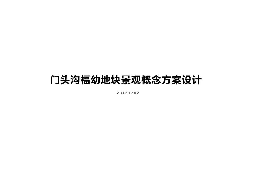 [北京]生命之环主题生态公园景观方案设计