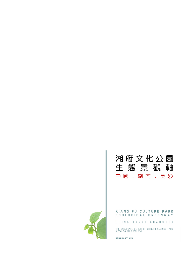 [湖南]长沙湘府文化公园景观方案
