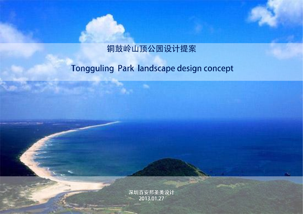 [海南]热带海滨国际生态旅游休闲公园景观设