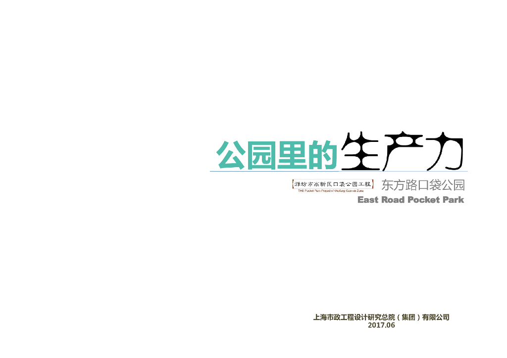 [山东]潍坊口袋公园景观方案-折线设计元素