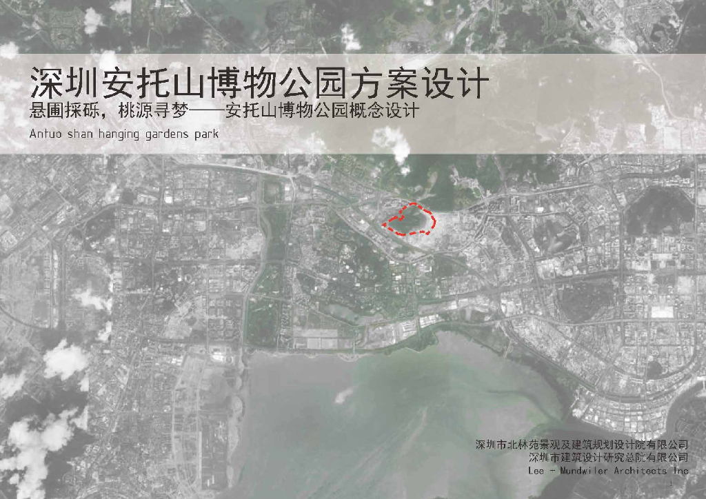 [深圳]生态修复博物公园概念方案设计文本
