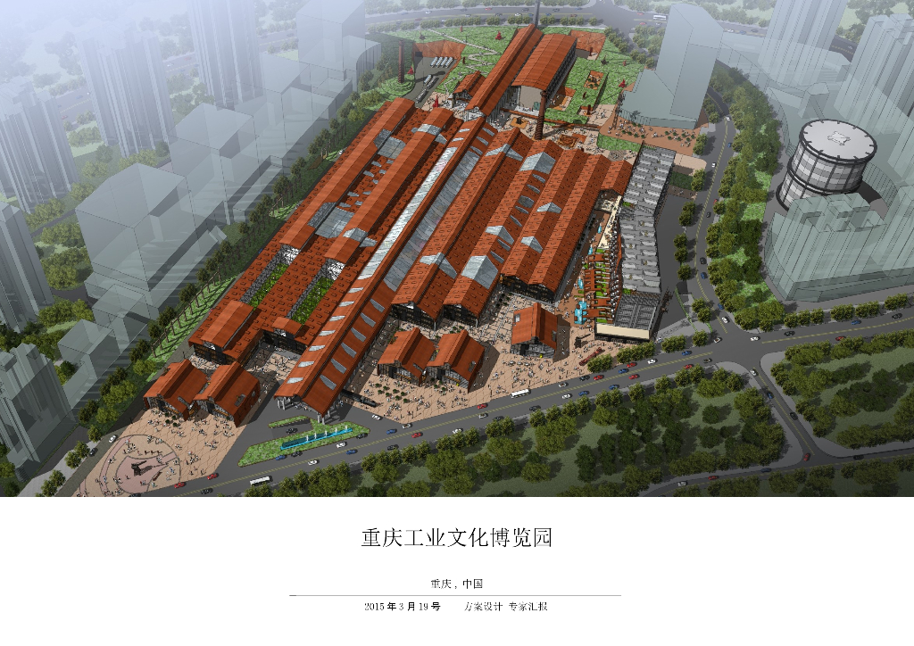 重庆工业文化博览园方案文本（旧厂房改造）