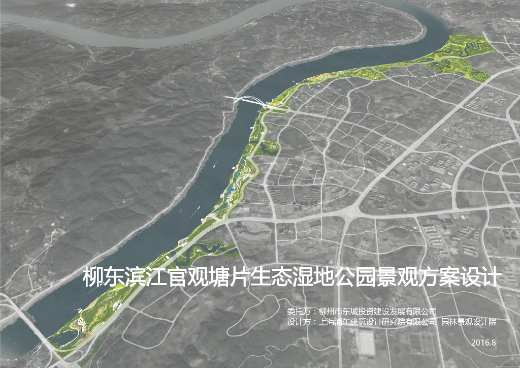 [广西]柳东滨江生态湿地公园方案深化文本