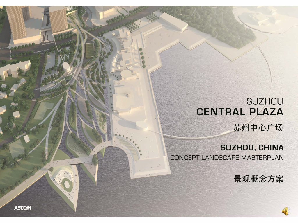 [江苏]苏州中心广场公园景观概念方案设计-知名景观公司（55页）