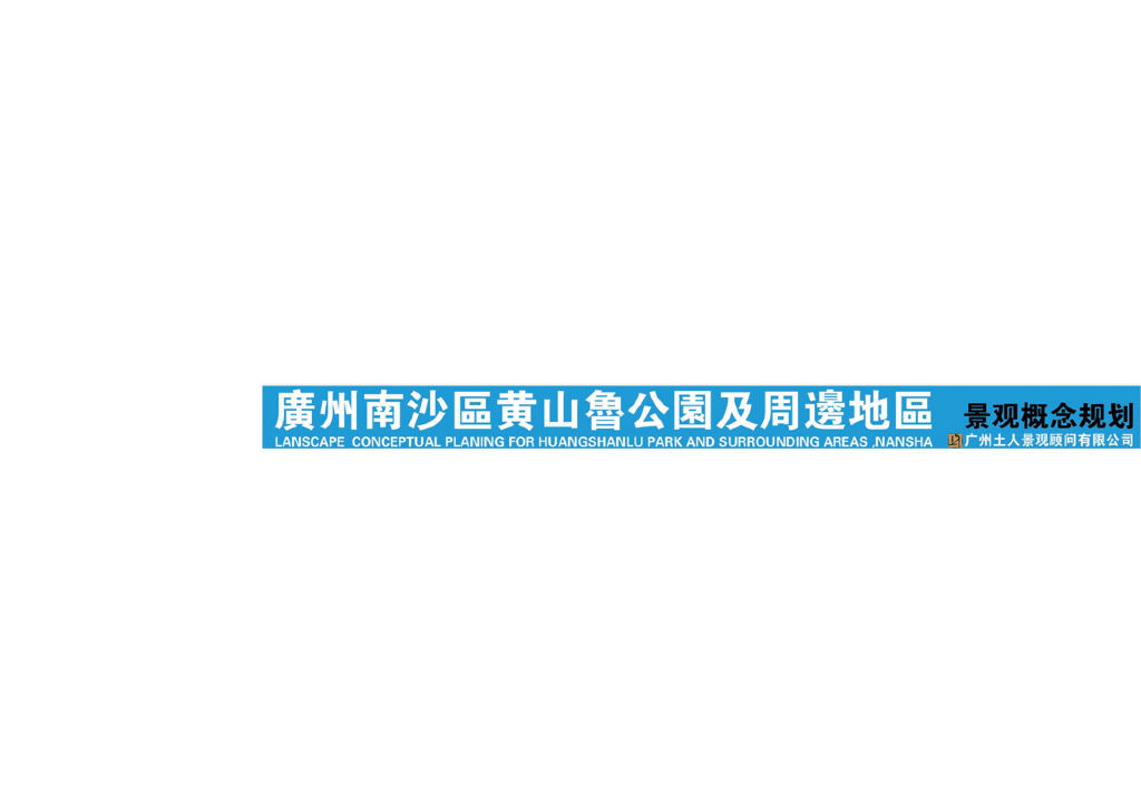 [安徽]某公园及周边地区总体景观规划方案设计（包含PDF+170页）