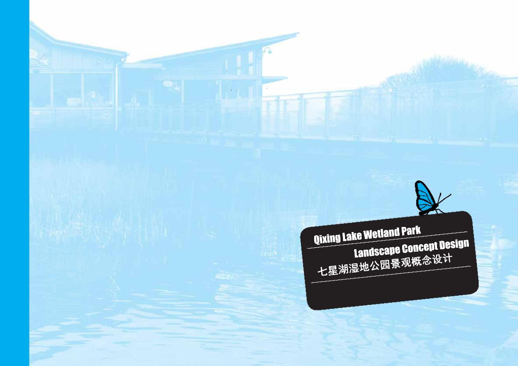[贵州]屯堡文化生态农田湿地公园景观设计方案