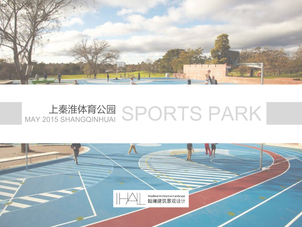 [江苏]开放型滨江湿地体育主题公园景观设计方案