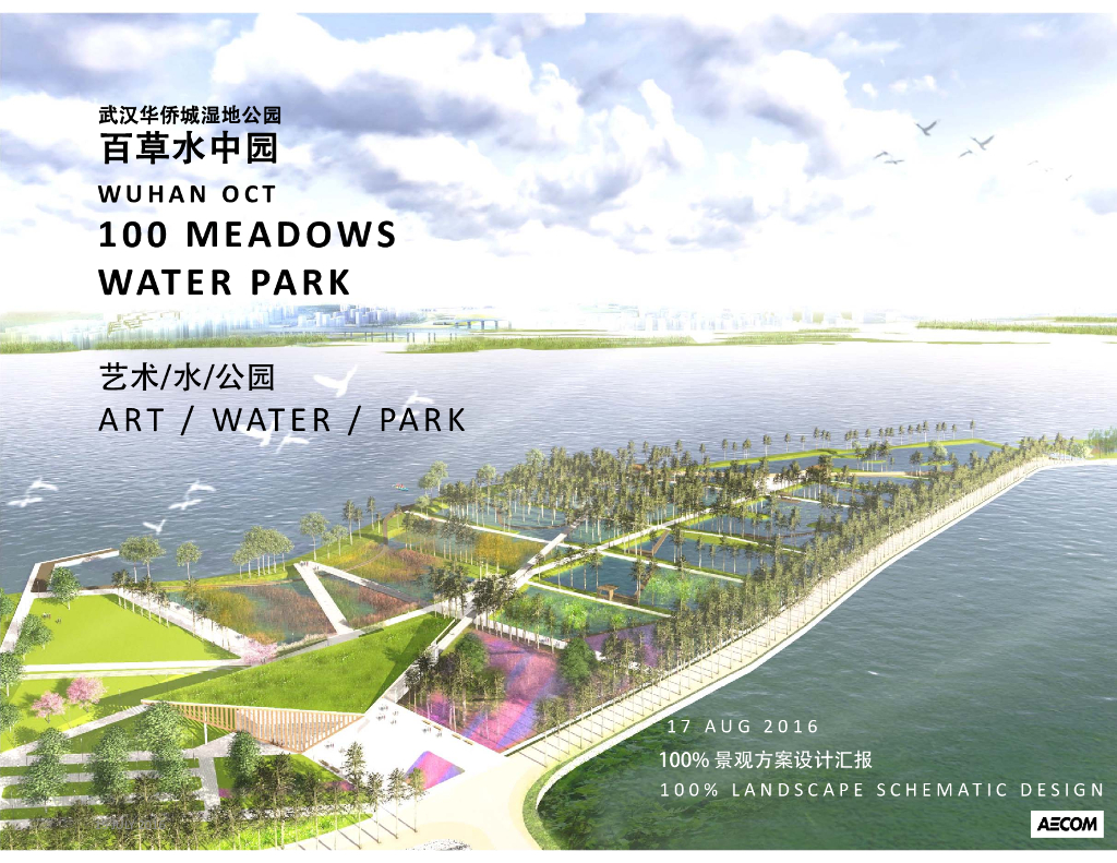 [湖北]绿色半岛滨湖生态湿地公园景观设计方案（2017最新）