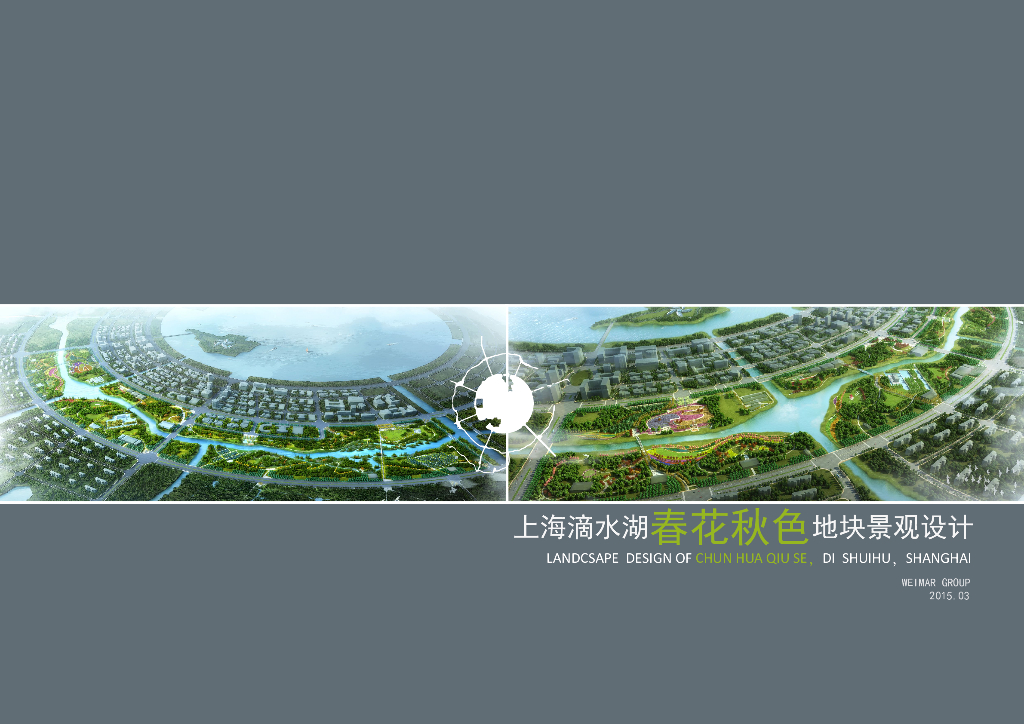 [上海]“海绵城市”郊野环湖风光带滩涂湿地公园景观设计方案