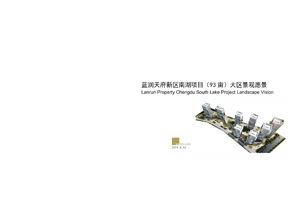 文化艺术+生态绿化大区景观设计方案2019年