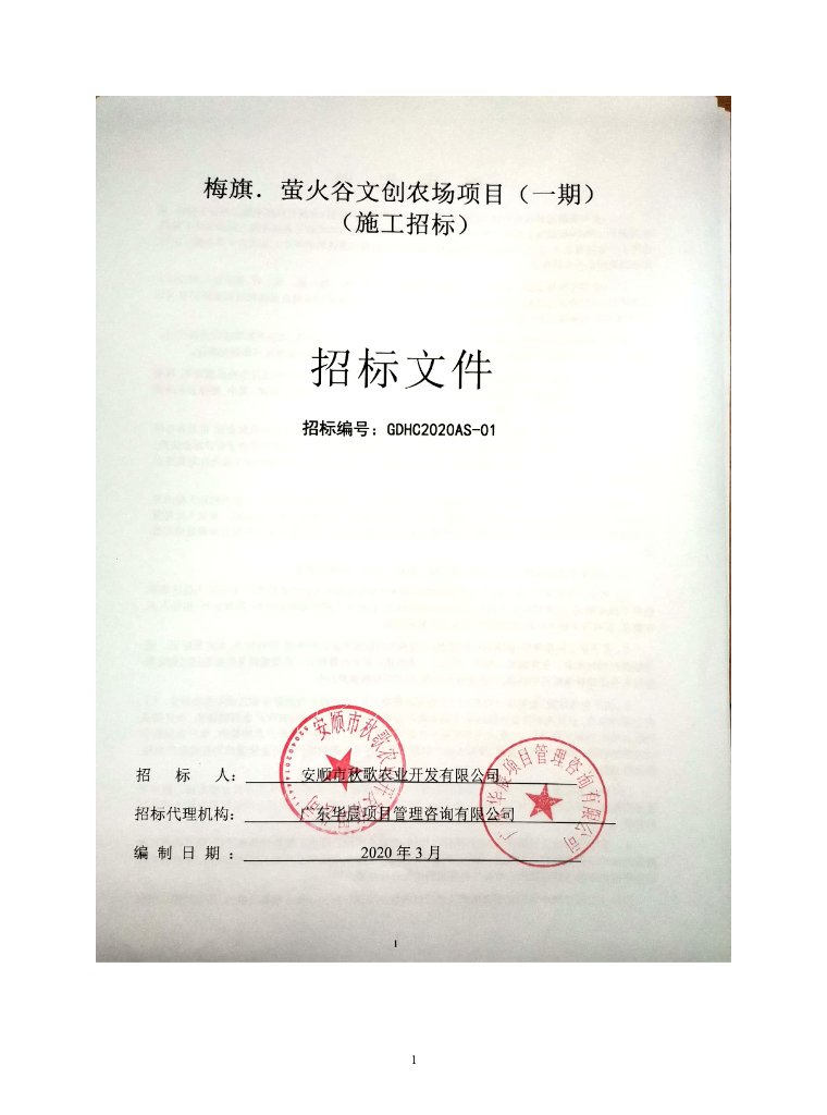 [贵州]某特色农场景观全套施工图2020年