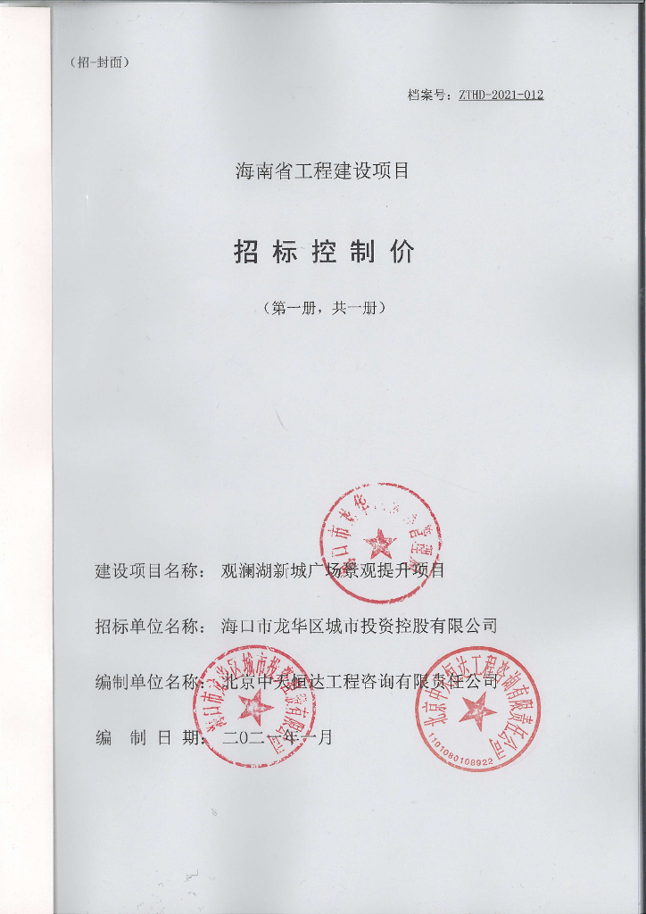 [海南]广场景观提升项目景观施工图