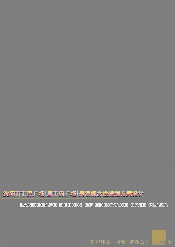 [沈阳]知名企业现代风市民广场景观方案设计