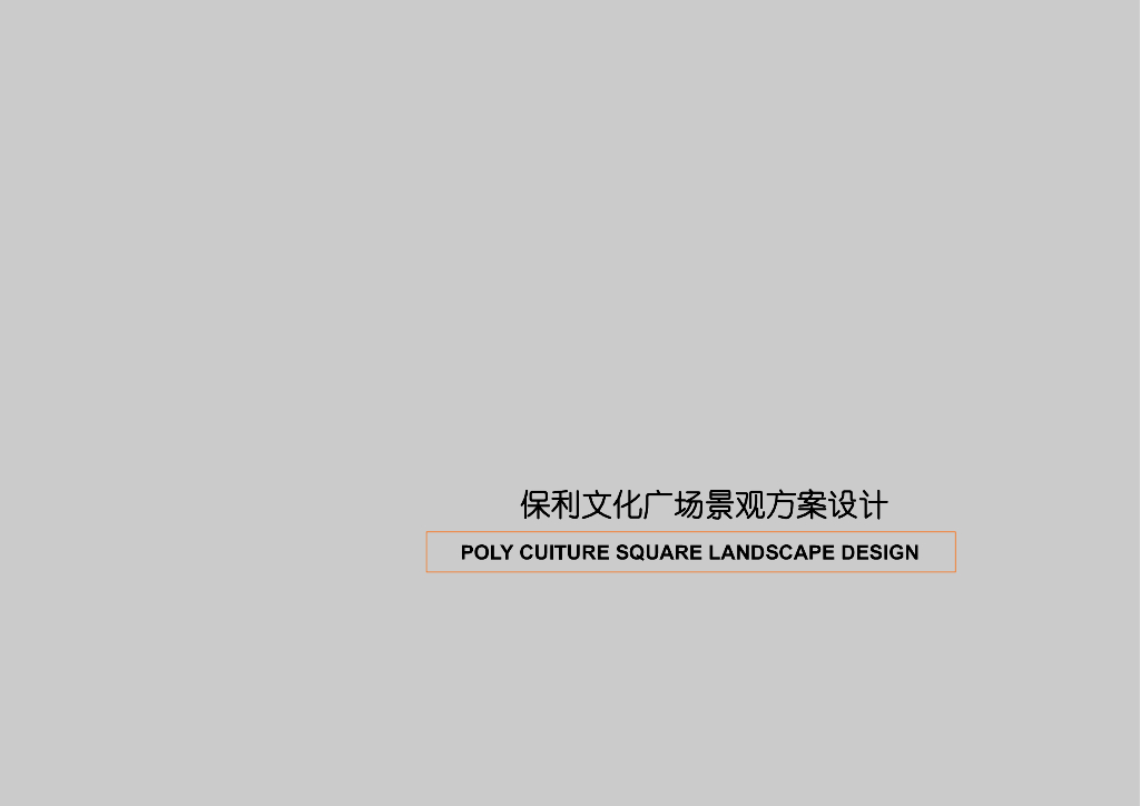 [江苏]生态雨水净化特色文化广场景观设计方案