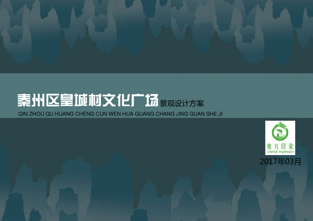 [甘肃]休闲健身文化广场景观设计方案（2017最新）