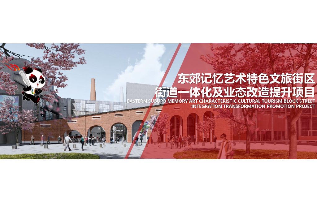传承文脉+聚力文创特色街区景观方案设计
