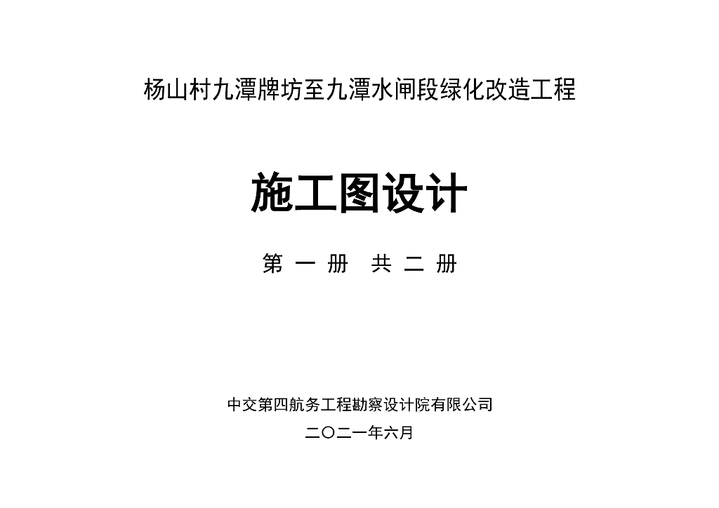 [广东]道路绿化改造工程施工图设计2021年