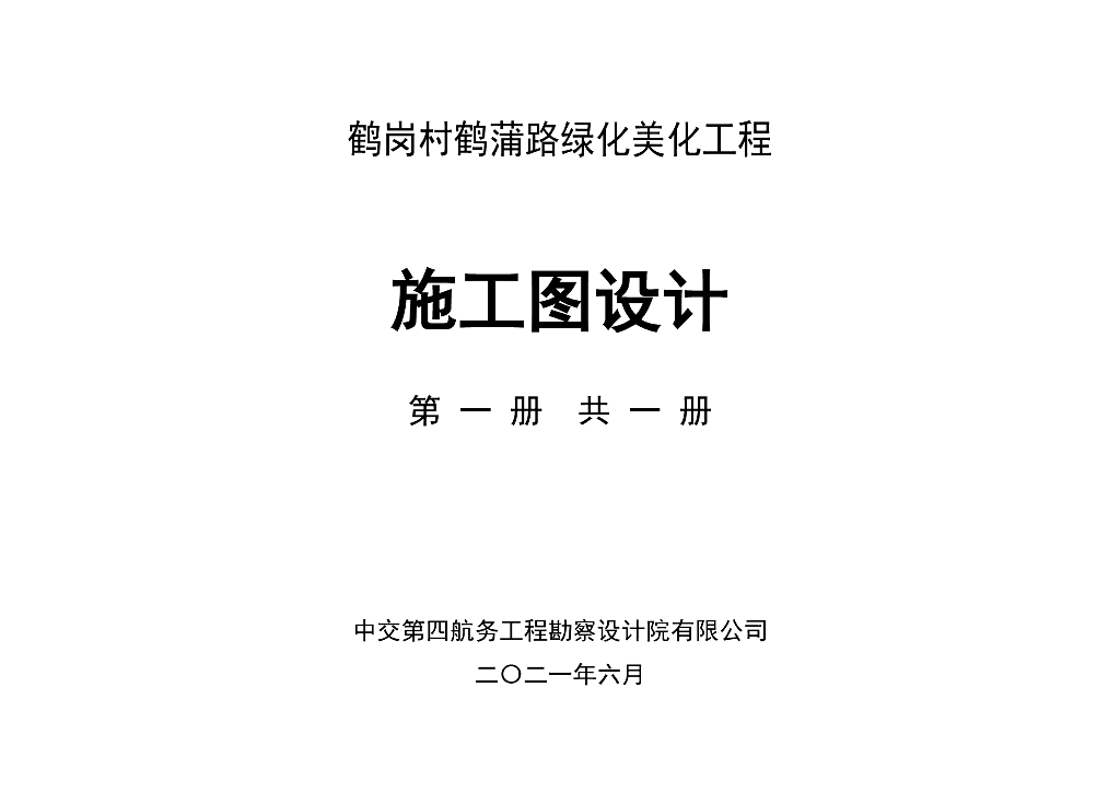 [广东]乡村道路绿化美化工程施工图设计2021
