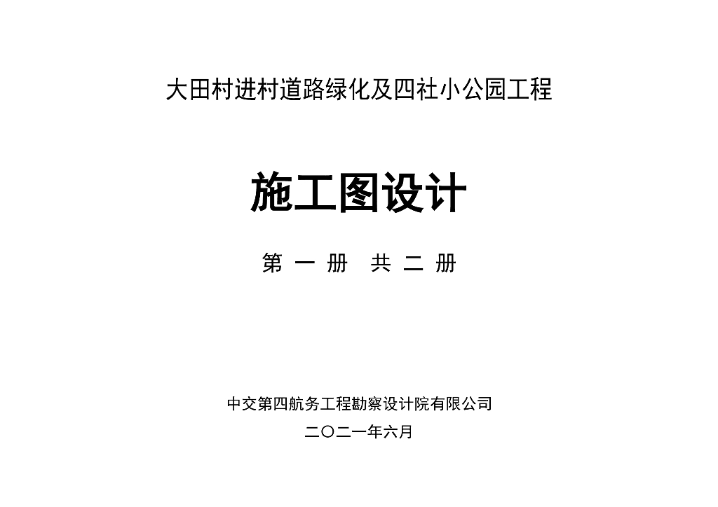 [广东]村子道路绿化及小公园工程施工图2021