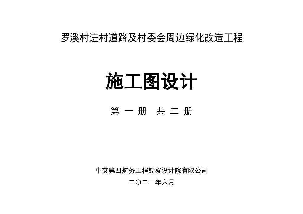 [广东]乡村道路及周边地区绿化改造施工图