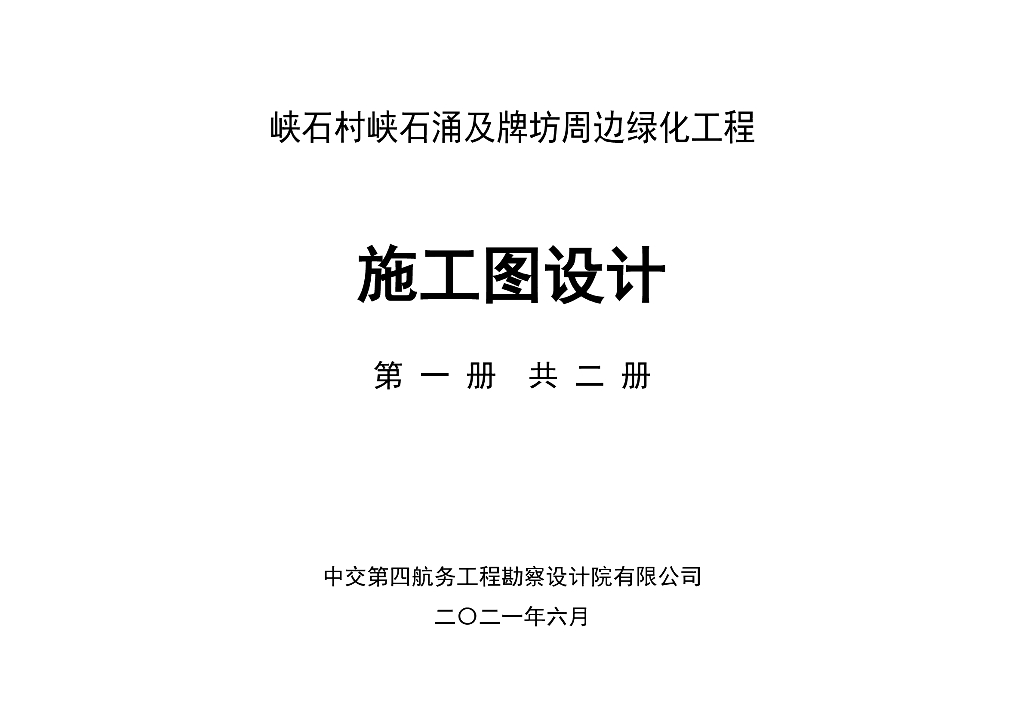[广东]某牌坊周边绿化工程施工图设计2021年