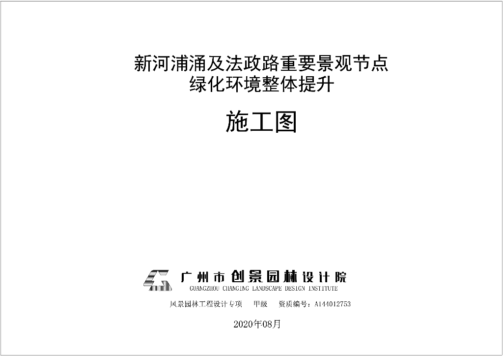 道路重要景观节点绿化环境提升施工图2020年