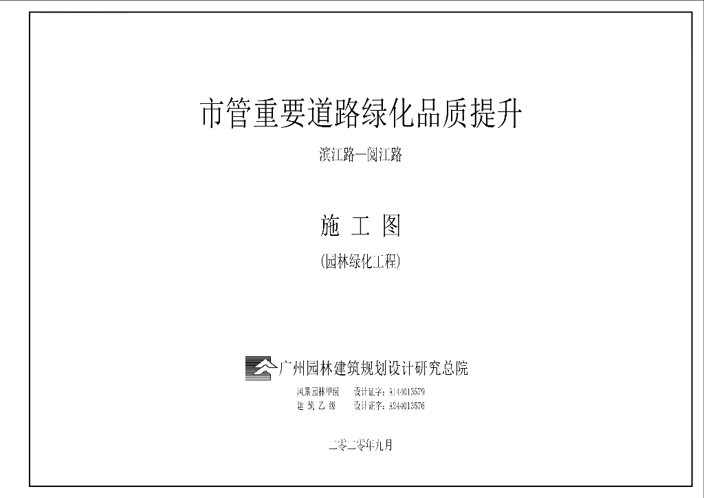 某重要道路园林绿化种植工程施工图2020年