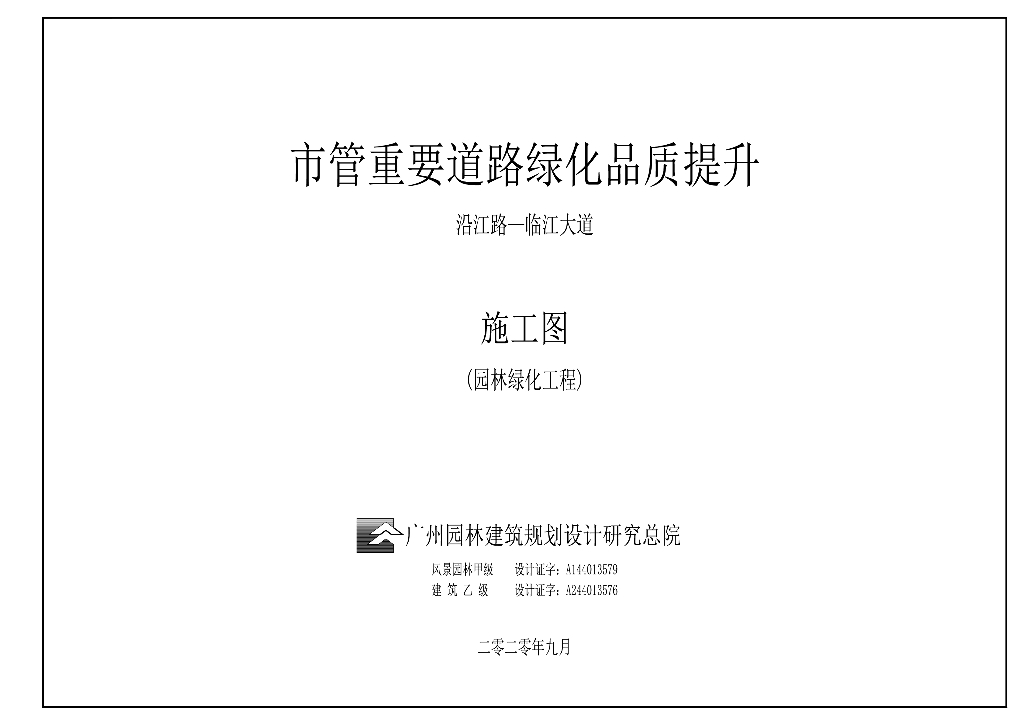 市政道路园林绿化种植全套施工图2020年