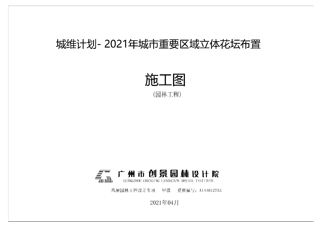城市重要区域立体花坛布置图纸绿化施工图