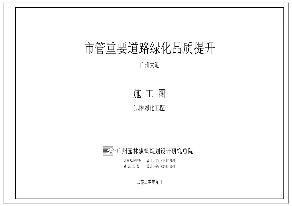 [广东]广州重要道路绿化品质提升绿化施工图