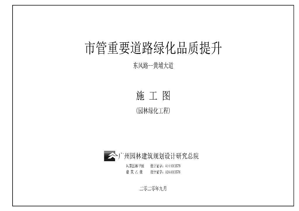 城市重要道路绿化种植设计施工图2020年