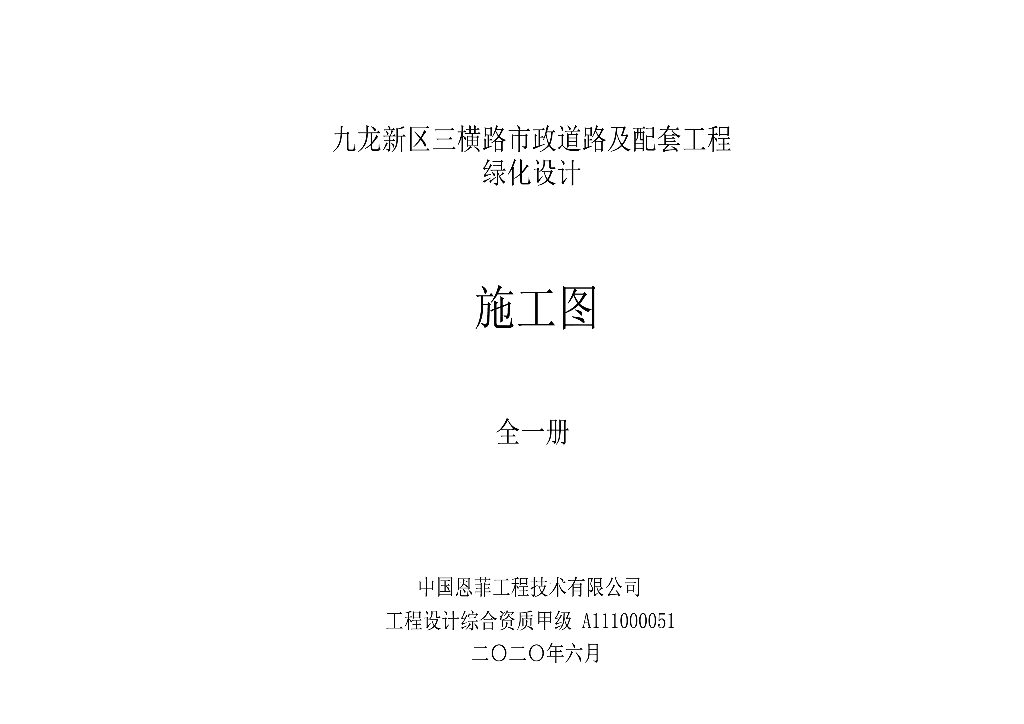 某市政道路及配套工程绿化设计施工图2020