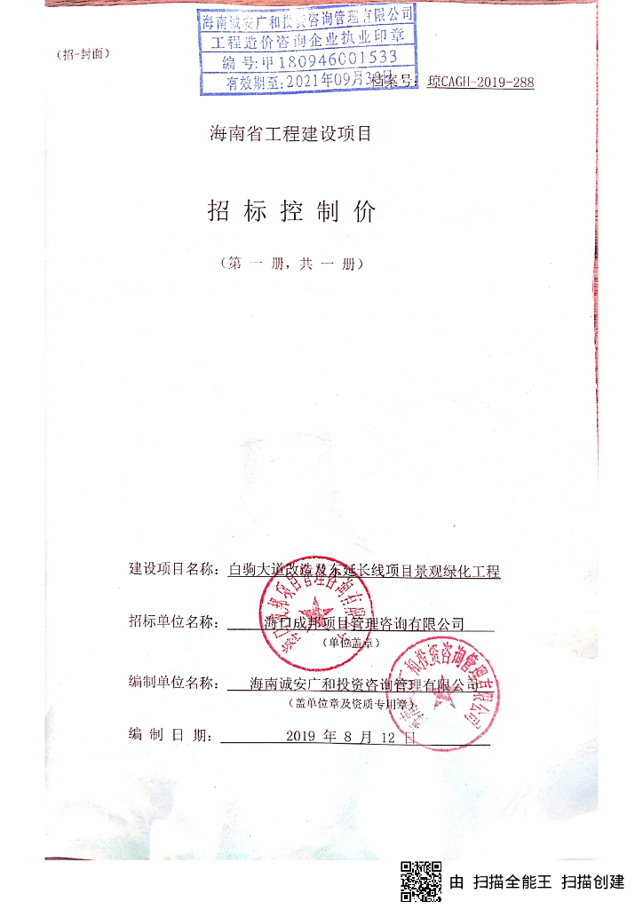 某大道改造及延长线项目施工图设计2019年