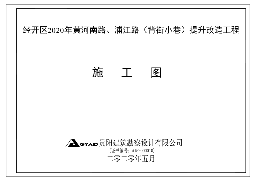 某城市道路提升改造工程施工图2020年