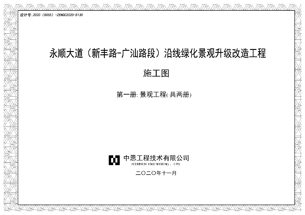 某大道沿线绿化景观升级改造工程施工图2020