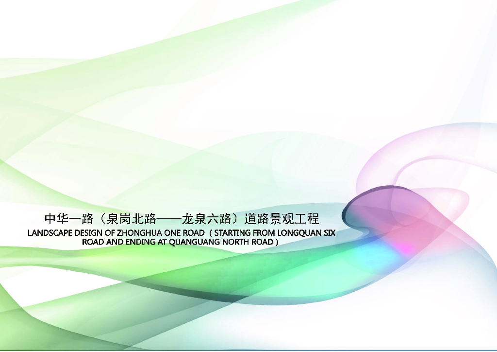 [湖北]城市走廊-绿色引擎道路景观方案设计