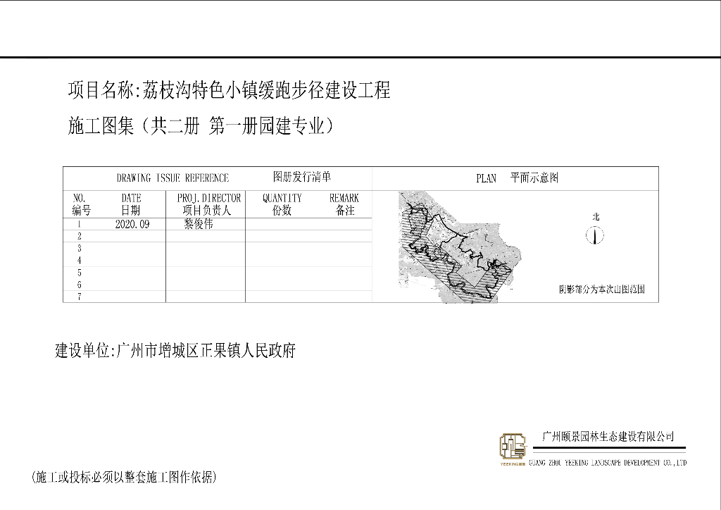 某特色小镇缓跑步径景观工程施工图2020