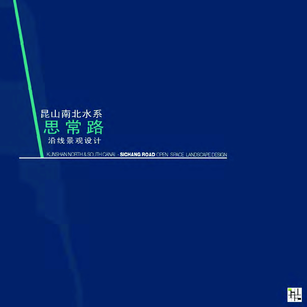 [江苏]滨水生态自然城市道路景观设计